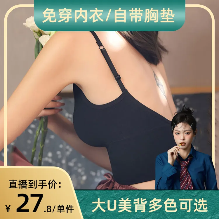 免bra带胸垫卡u型美背内衣网红背心女夏内搭打底小吊带卡外穿上衣