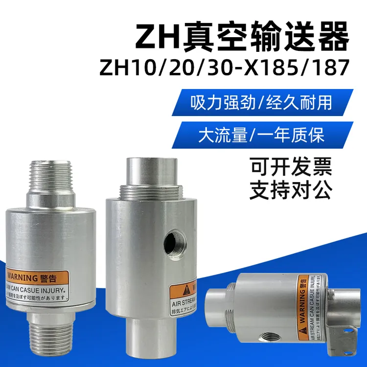真空输送器空气放大器气力输送气动上料吸料ZH10/20/30/40-B-X185
