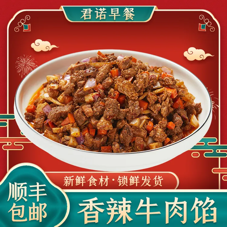 君诺秘制香辣牛肉馅料（颗粒状）2.5公斤装包子馅工厂早餐精选优质
