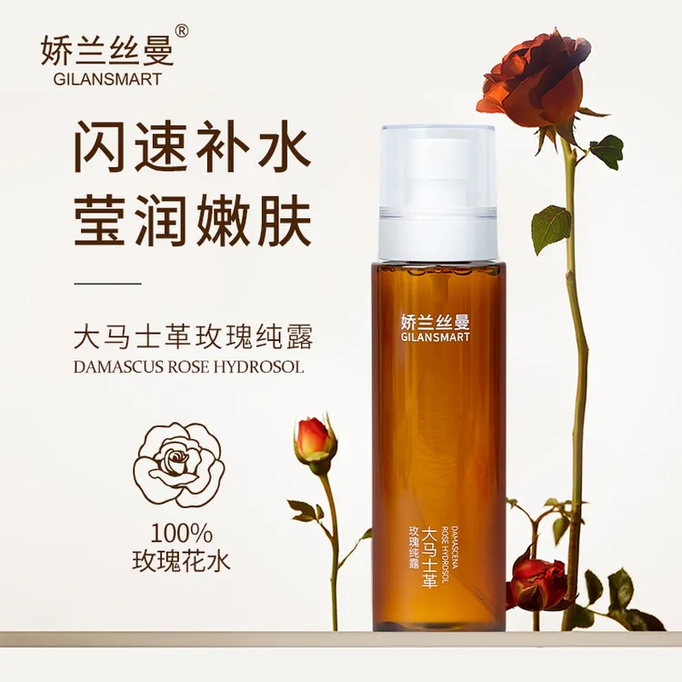 GILANSMART大马士革玫瑰纯露