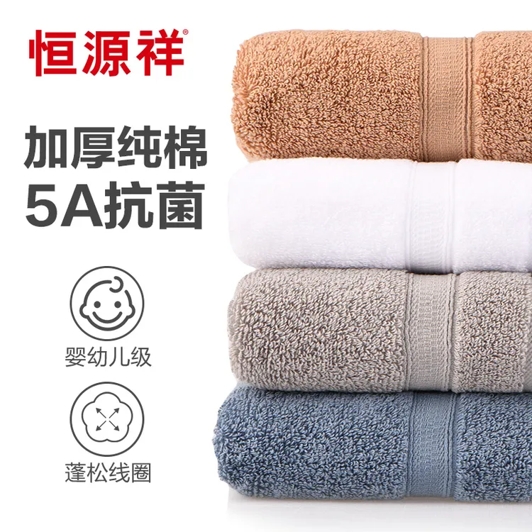 恒源祥5A抗菌纯棉a类加厚蓬松柔软家用成人洗澡毛巾纯棉100%抗菌