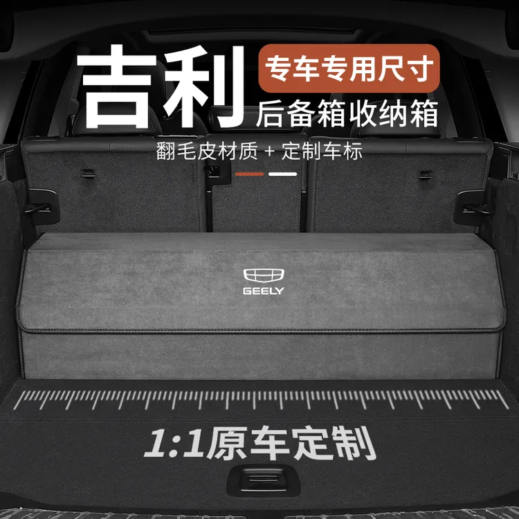 适用吉利博越L后备箱储物箱星越L帝豪L星瑞L汽车内饰装饰收纳箱盒