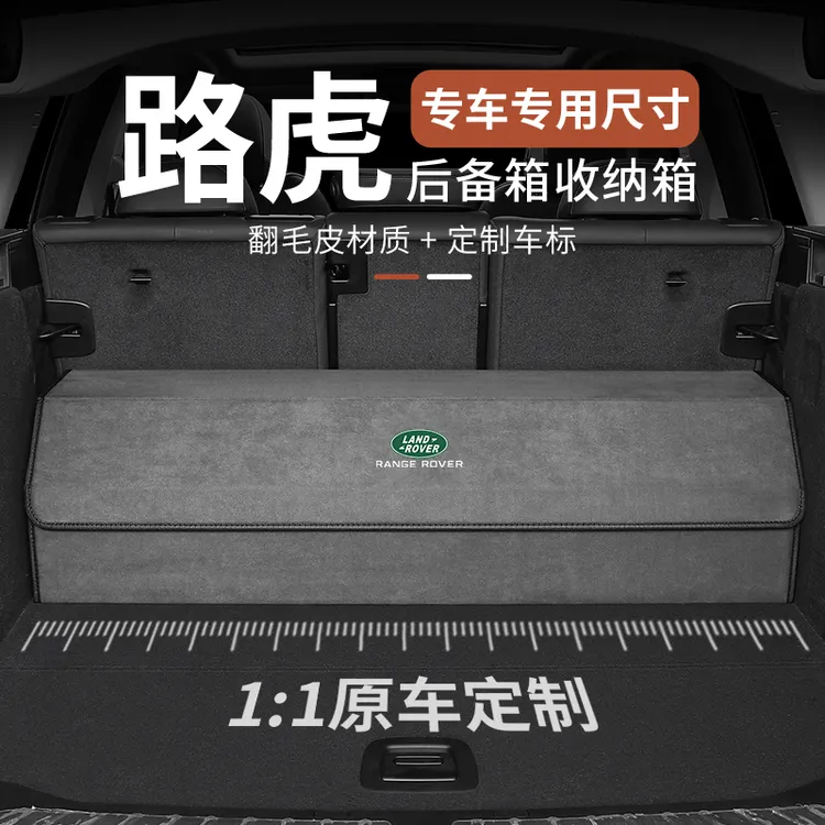 路虎后备箱收纳箱揽胜极光星脉运动版卫士发现4/5/3神行者储物盒
