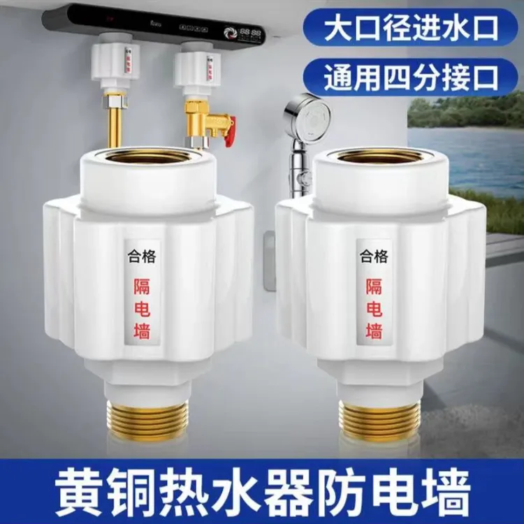 热水器防电墙安全【通用型】防触电安装防漏电外置配件镁棒淋浴