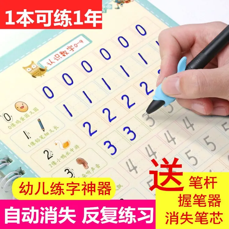 凹槽魔法练字本幼儿园3-6岁练习字贴儿童幼儿数字描红本临摹本
