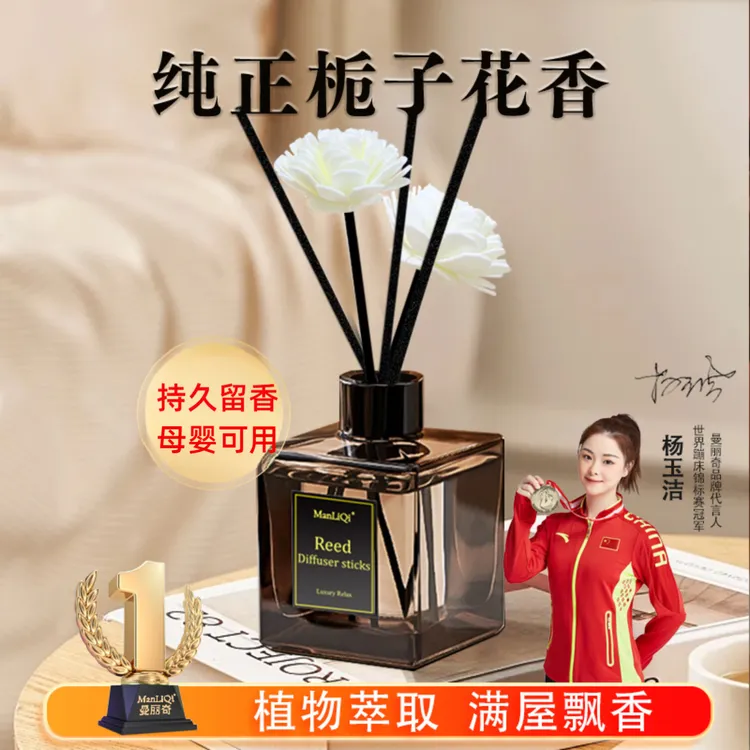 曼丽奇栀子花香薰天然萃取植物精油家用室内香薰家用室内持久留香