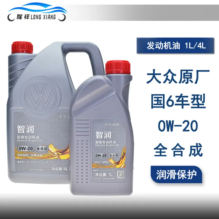 适配国六探岳探歌迈腾高尔夫速腾宝来原装0W20全合成发动机润滑油