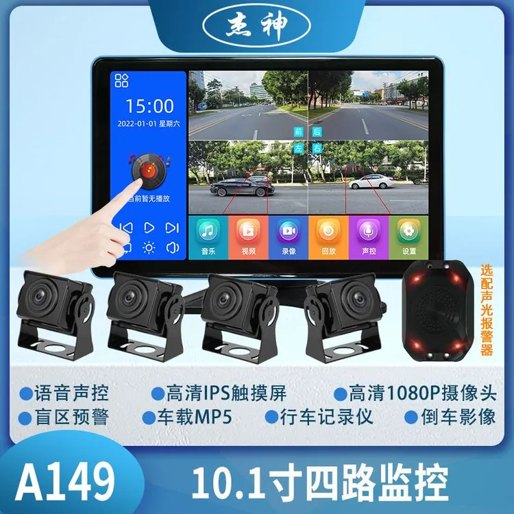杰神A149plus12伏24V客货车10寸四路盲区预警行车记录仪倒车影像