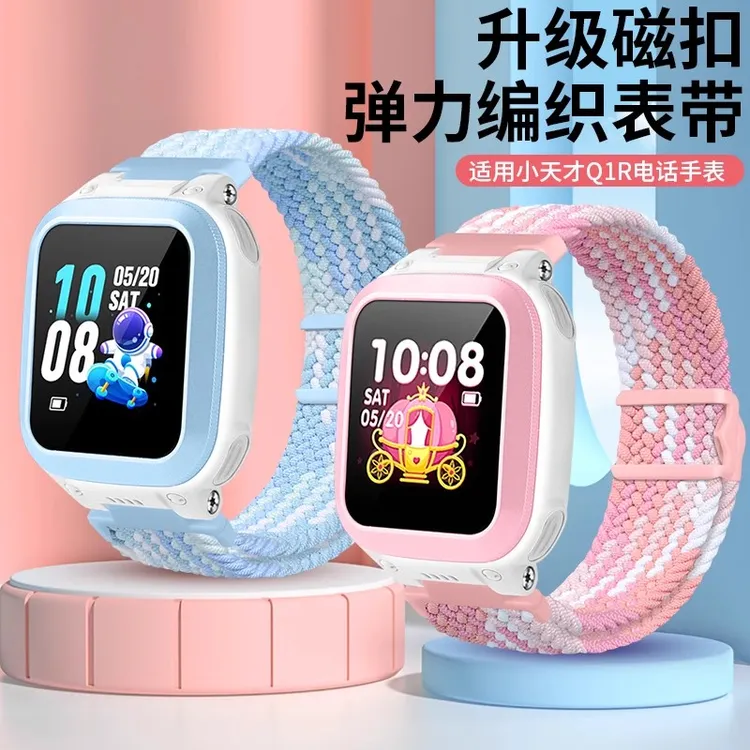 适用小天才电话手表Q1R自动新款编织尼龙磁吸闪扣W2127AC透气