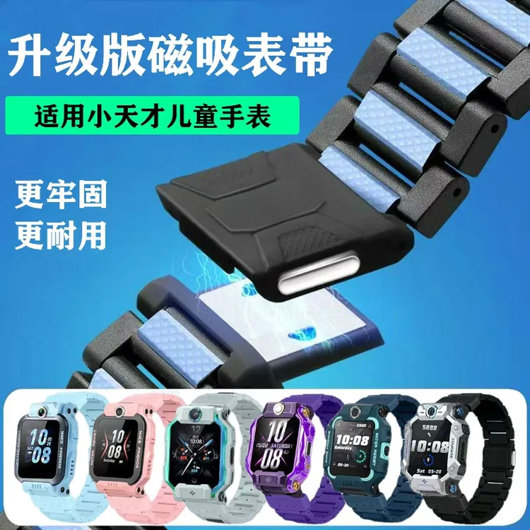 适用小天才手表磁吸表带Z9/Z6/Z6S/Z7S/D3/Z7AD2AQ1S腕带闪扣表链