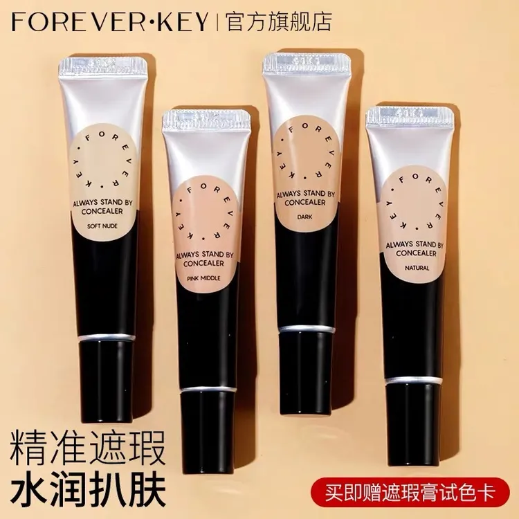 【达播】foreverkey遮瑕膏遮暇遮瑕液遮黑眼圈斑点不脱妆学生党推荐
