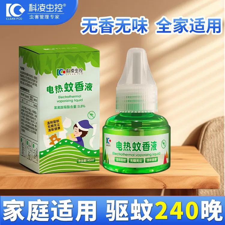 电热蚊香液家用家庭室内无烟无味驱蚊液温和灭蚊插电瓶装套装