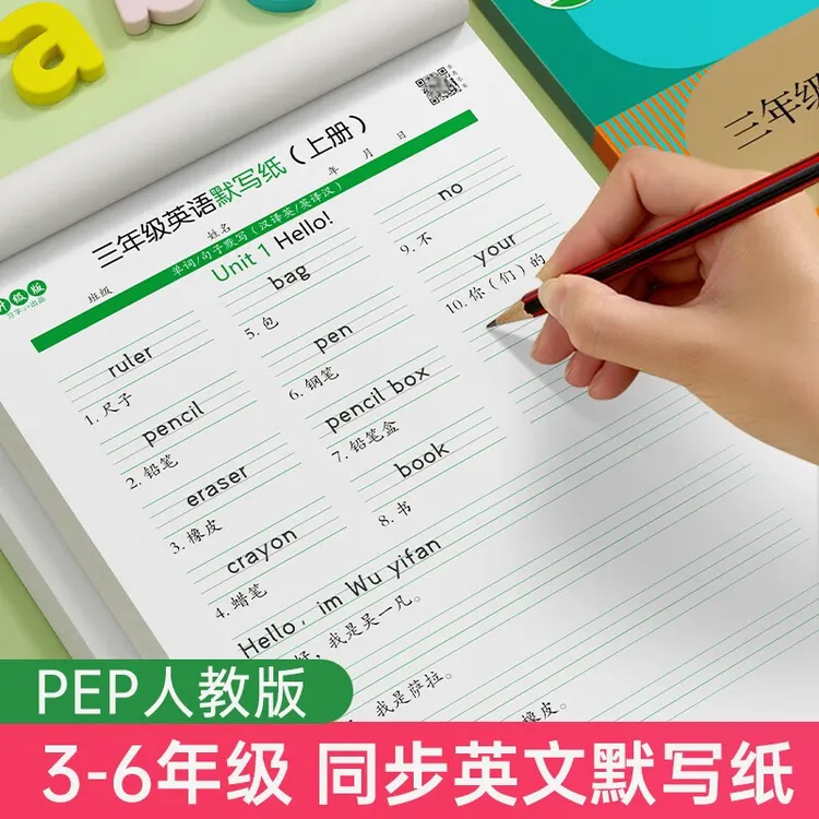 【英语同步默写纸】小学生三四五六年级人教版英汉互译听读训练字帖