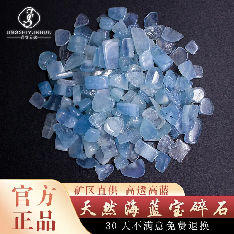 天然海蓝宝碎石冰种海蓝宝石裸石天蓝色水晶原石供曼扎装藏七宝石