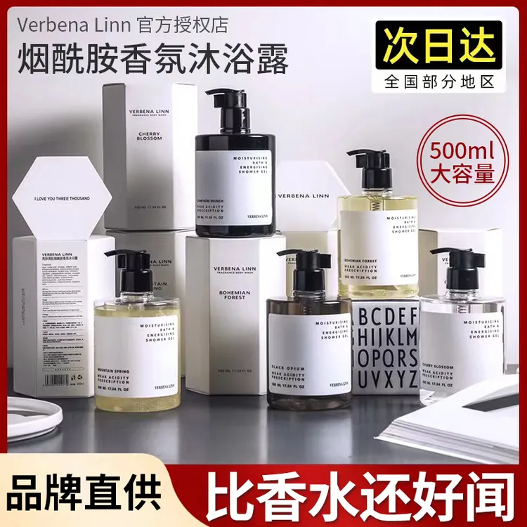 VerbenaLinn留香水沐浴露烟酰胺香氛男女士家用酒店洗澡大瓶