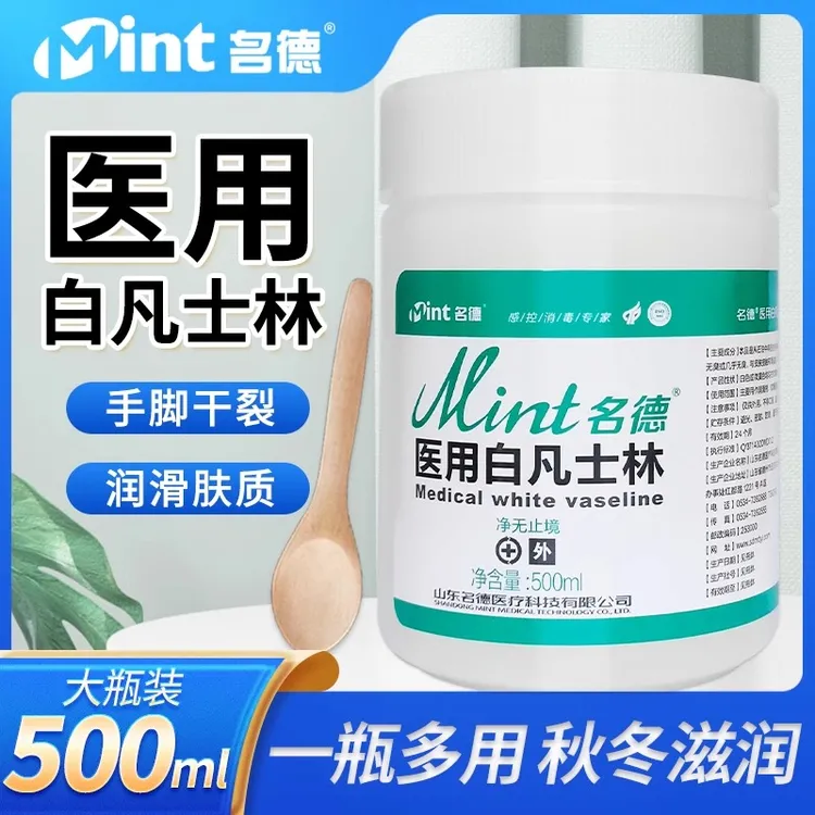 送木勺】大瓶名德医用白凡士林滋润唇干皮冻裂护手足霜身体乳500ml