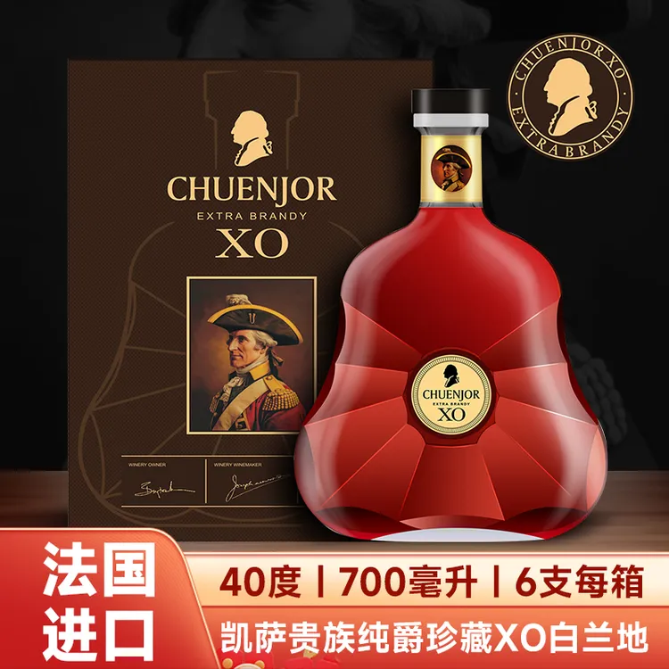 【2瓶】法国进口凯萨贵族纯爵珍藏XO白兰地洋酒40度礼盒装