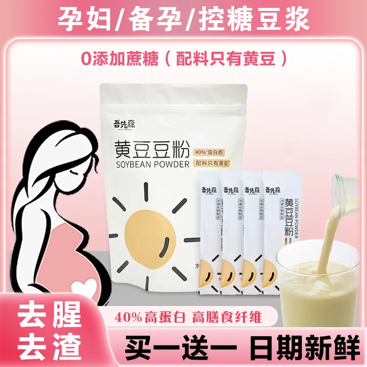 【买1送1】 纯豆浆粉孕妇专用备孕0添加蔗糖非转基因独立包装240g
