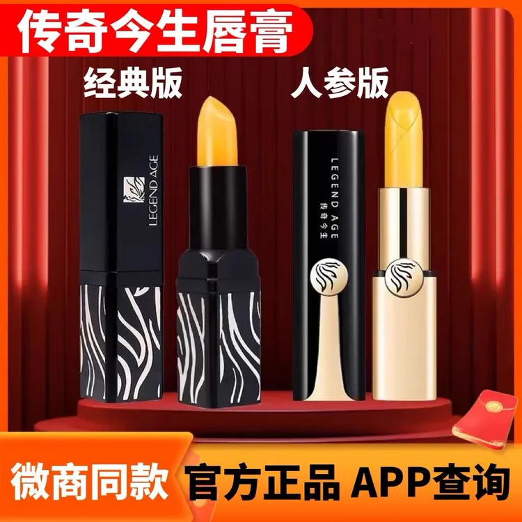 传奇今生红樱桃唇膏人参版保湿滋润变色唇膏千人千色口红官网正品