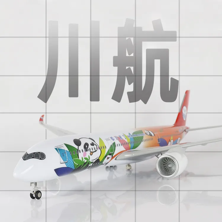 Skymold飞机模型四川航空客机a350空客仿真带轮灯光航模收藏摆件
