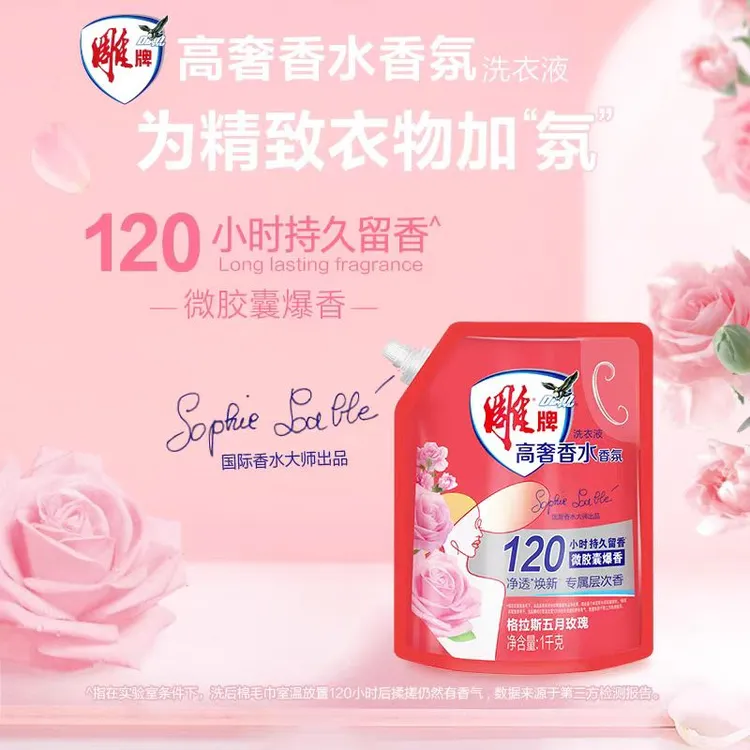 雕牌香水香氛洗涤衣物洗衣液袋装家用正品家庭装批发新疆包邮除菌