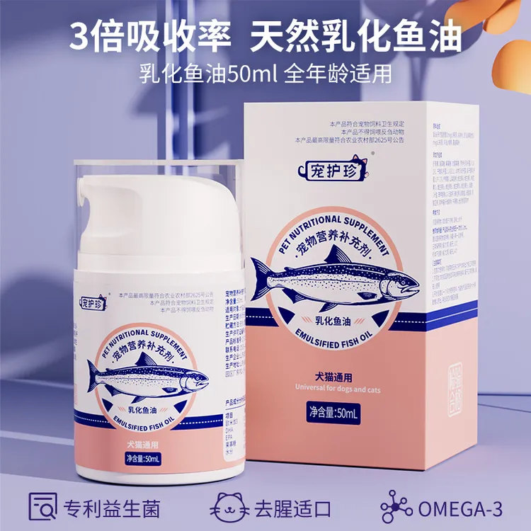 宠物乳化鱼油猫咪专用营养深海卵磷脂美毛靓毛改善掉毛狗犬猫通用