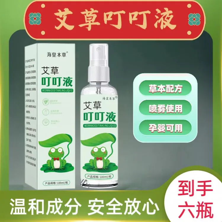 艾草叮叮液喷雾 防叮咬喷雾 夏季家用叮叮喷雾便携草本