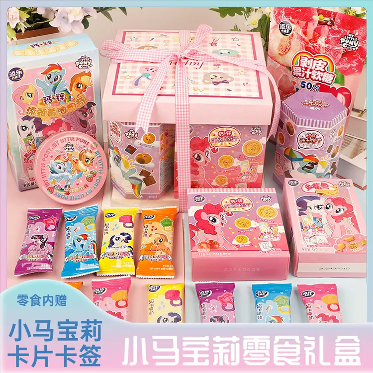 【六一礼物】小马宝莉生日礼物送女孩零食大礼包赠小马宝莉卡TALA
