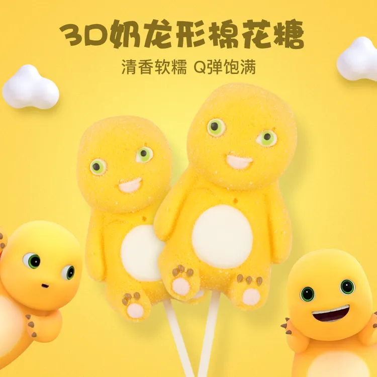 奶龙棉花糖卡通奶龙3D造型棒棒糖儿童糖果解馋零食