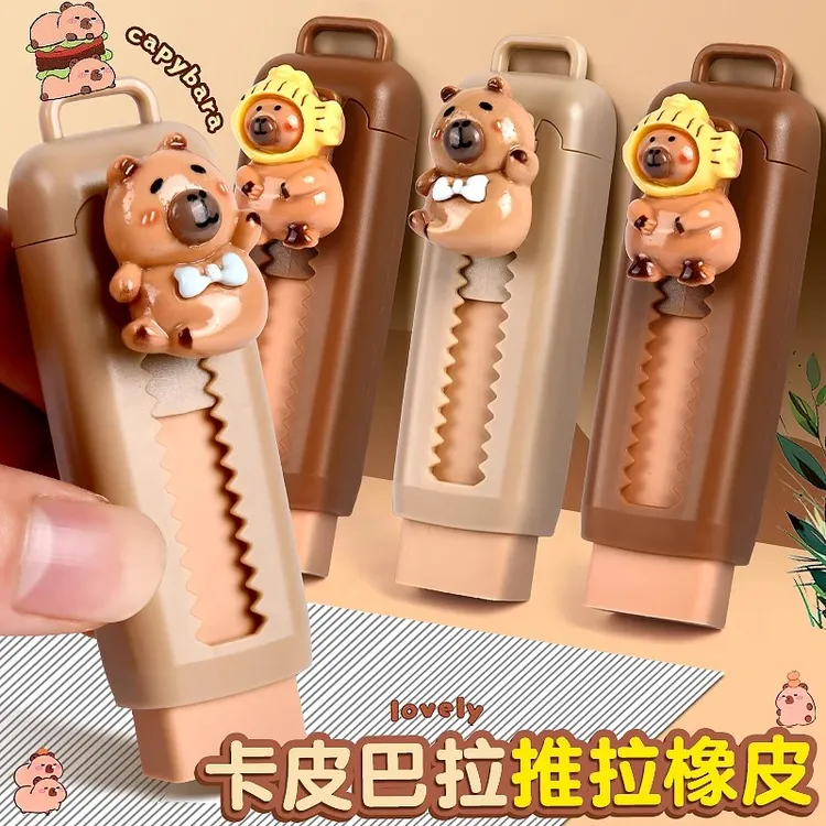 卡皮巴拉推拉橡皮擦干净无痕不掉渣卡通可爱小学生专用伸缩橡皮擦