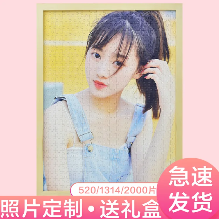 小笨笨真人照片来图定制拼图盒装生日礼物DIY创意礼物玩具礼品