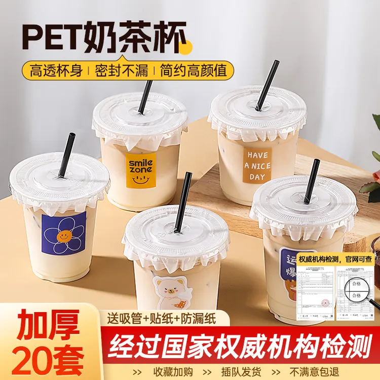 【25套】一次性奶茶杯杯子加厚透明塑料摆摊咖啡杯饮料水杯带盖家用商品图