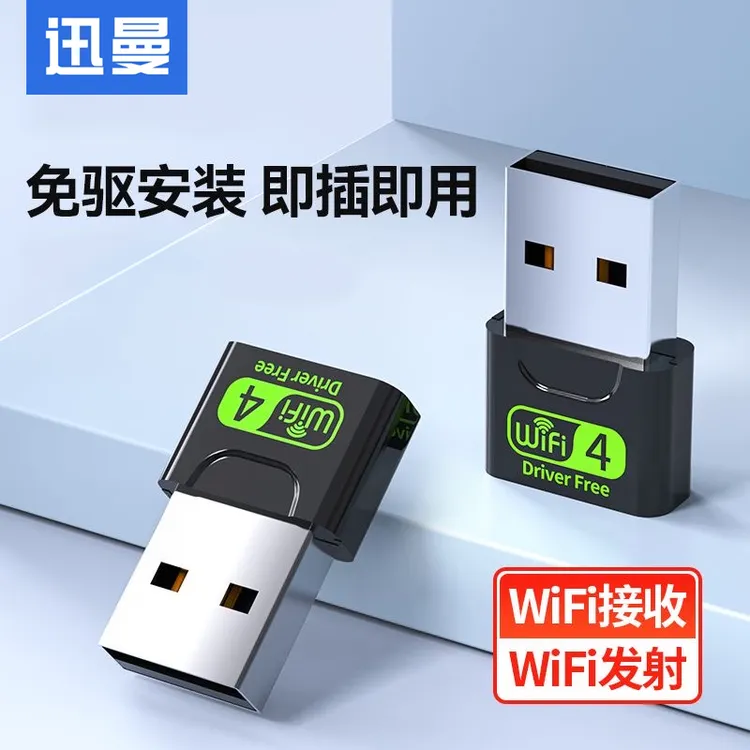 免驱动usb无线网卡迷你外置高速家用台式机笔记本电脑wifi接收器