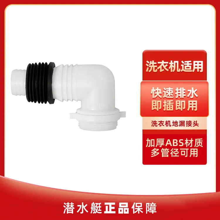 潜水艇洗衣机地漏三通分水器接头排水管道下水管三头通二合一接口