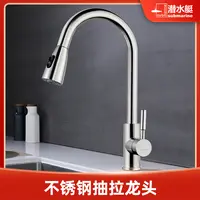 潜水艇厨房抽拉式水龙头 冷热家用水槽洗菜盆龙头黑色不锈钢万向