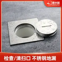 潜水艇PVC-U排水地漏清扫口304不锈钢地面检查口工程用50/75/110