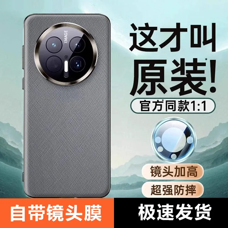 适用华为mate70pro手机壳新款Mate70壳素皮保护套全包mate70pro