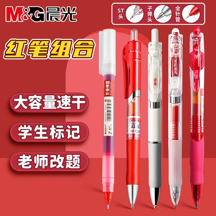 【红色中性笔】晨光老师批改作业用0.5大容量按动按压式碳素水性笔