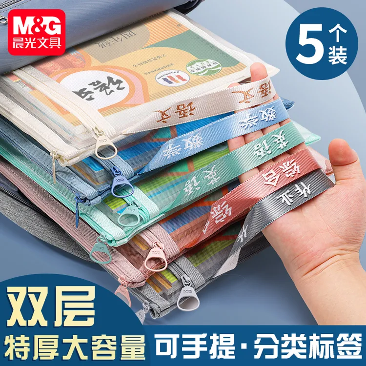 【手提网纱科目袋】晨光学科分类袋学科袋专用试卷收纳袋中小学生