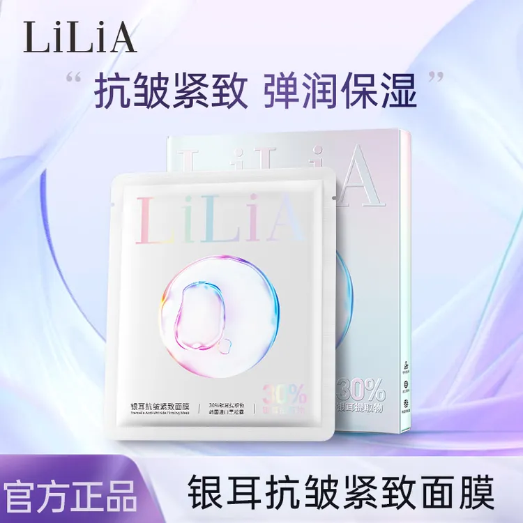 LiLiA银耳抗皱紧致面膜 30%银耳提取物 羽感膜布