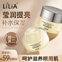 LILIA盈润保湿眼纹霜  改善眼周问题 平滑肌肤