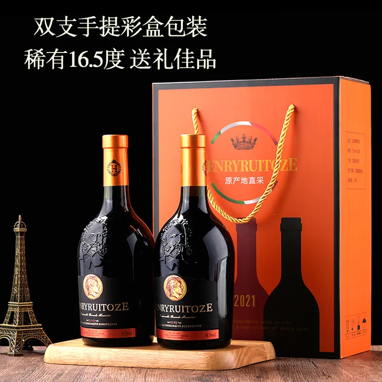 [手提彩盒装]礼盒16.5度红酒750ml*2支干红送礼酒红葡萄酒
