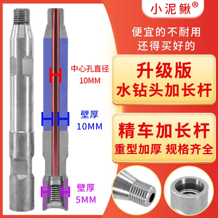 水钻加长杆加厚精车小泥鳅水钻头连接管延长杆开孔器加粗开孔器