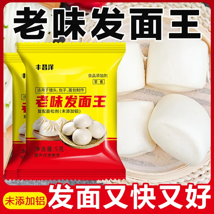 老面味发面王家用新手老面多用途酵母粉发面宝烘焙面食发酵粉5g