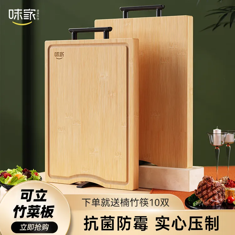 味家家用防霉竹菜板厨房专用双面切菜板刀板可站立式案板水果砧板