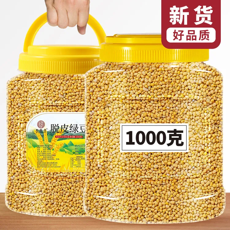 去皮绿豆2斤脱皮绿豆不带皮无皮绿豆仁绿豆糕饼馅原料烘焙罐装