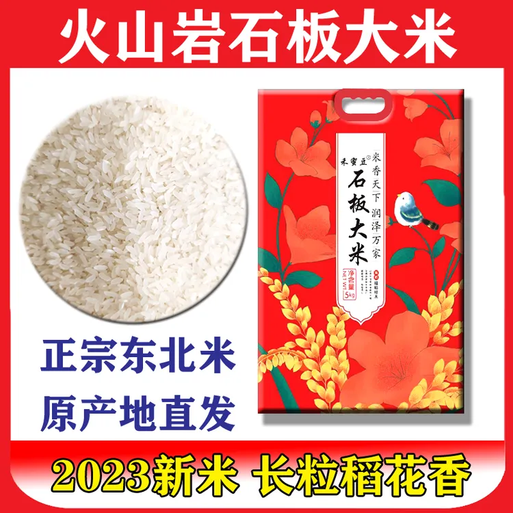禾蜜豆东北大米长粒稻花香黑龙江石板大米湖水灌溉黑土地香米5kg