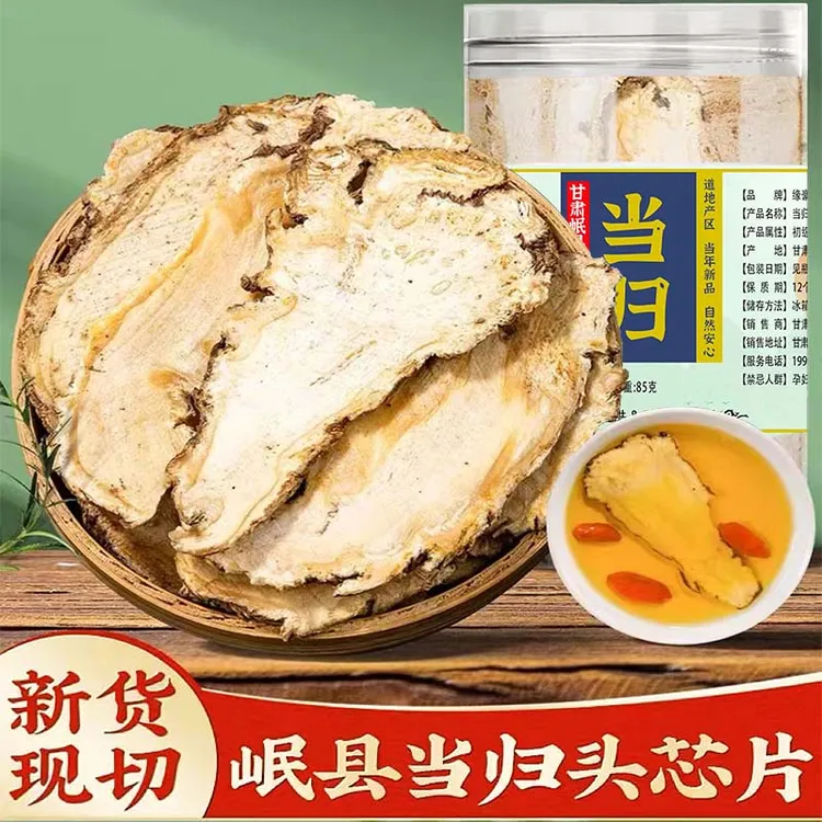 【精选当归纯头片】正宗甘肃岷县当归头片无硫当归大片搭配黄芪党参