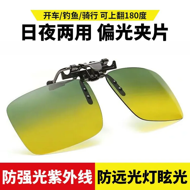日夜两用夹片偏光防强光防远光夜视镜近视太阳镜墨镜男女司机开车商品图