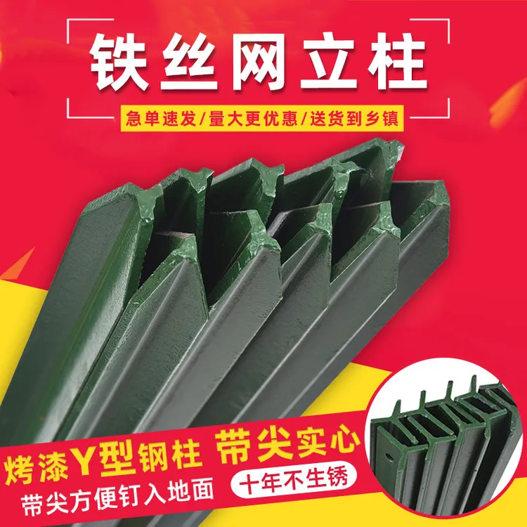 围栏牛栏网铁丝网立柱杆三角铁防护栏实心立柱养殖网牛羊网立柱杆